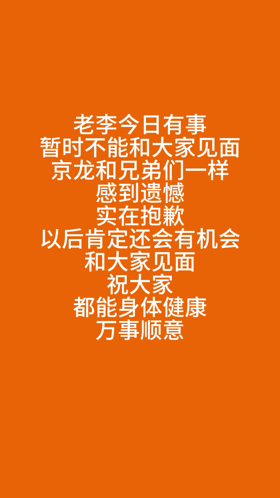 金年会这就放了鸽子？李春江儿子李京龙：老李今天有事不能和大家见面