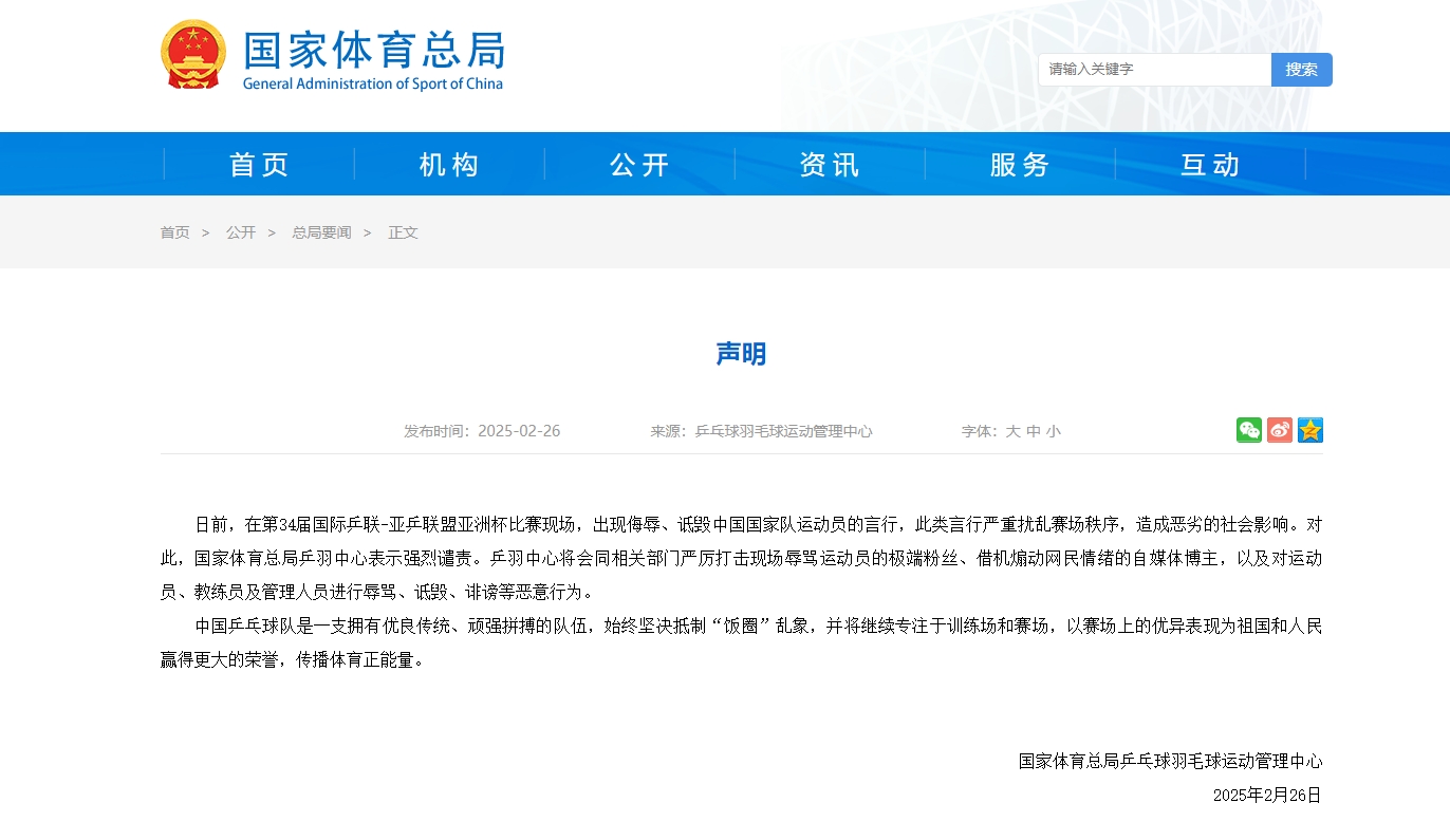金年会金字招牌信誉至上人民网：侮辱、诋毁运动员，该受到法律惩戒